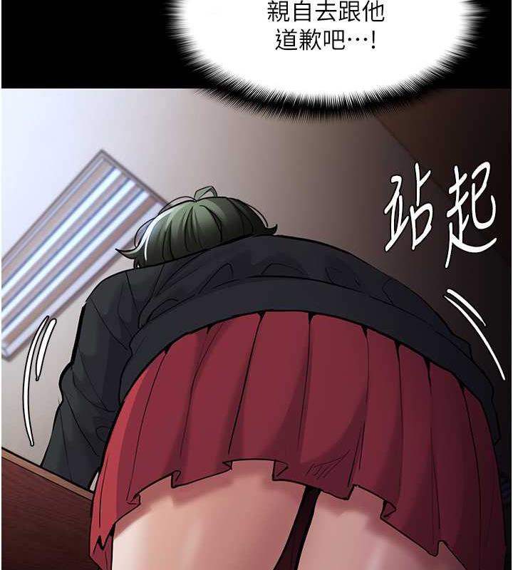 《癡漢成癮》漫画 第84話-給妳最後一次機會表現