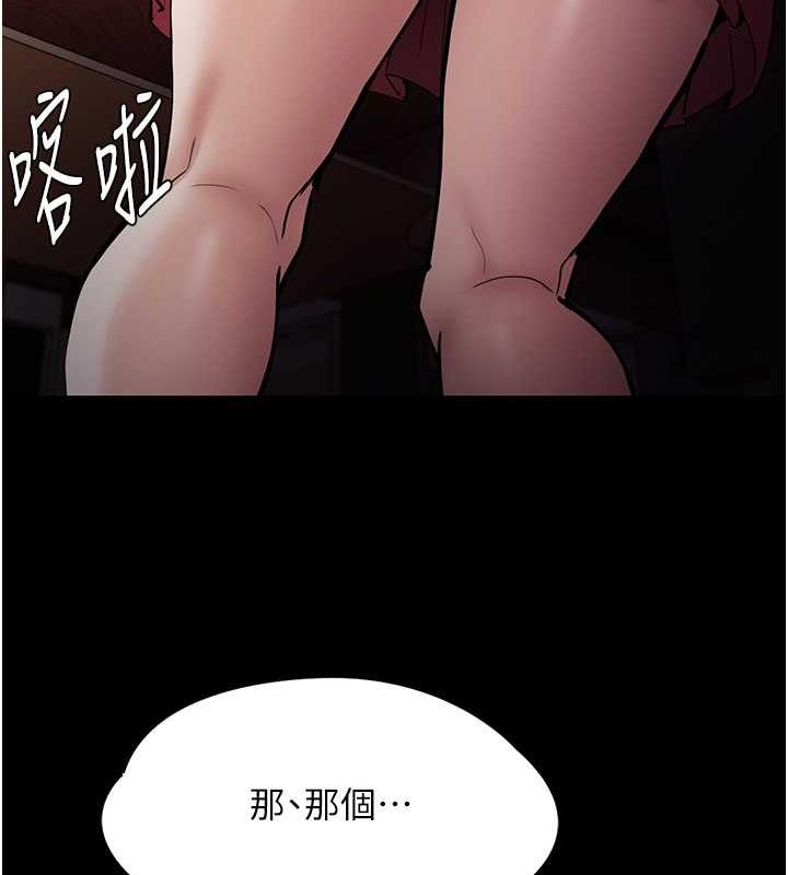 《癡漢成癮》漫画 第84話-給妳最後一次機會表現