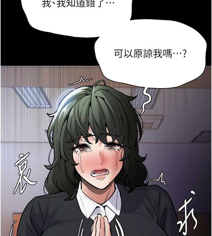 《癡漢成癮》漫画 第84話-給妳最後一次機會表現