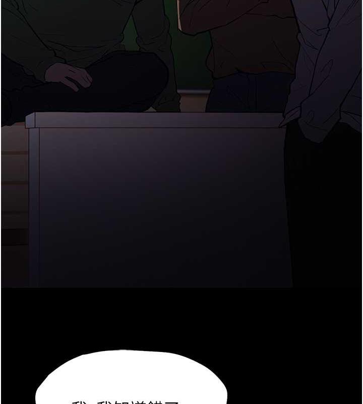 《癡漢成癮》漫画 第84話-給妳最後一次機會表現