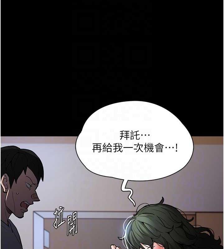 《癡漢成癮》漫画 第84話-給妳最後一次機會表現