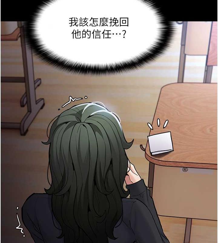 《癡漢成癮》漫画 第84話-給妳最後一次機會表現
