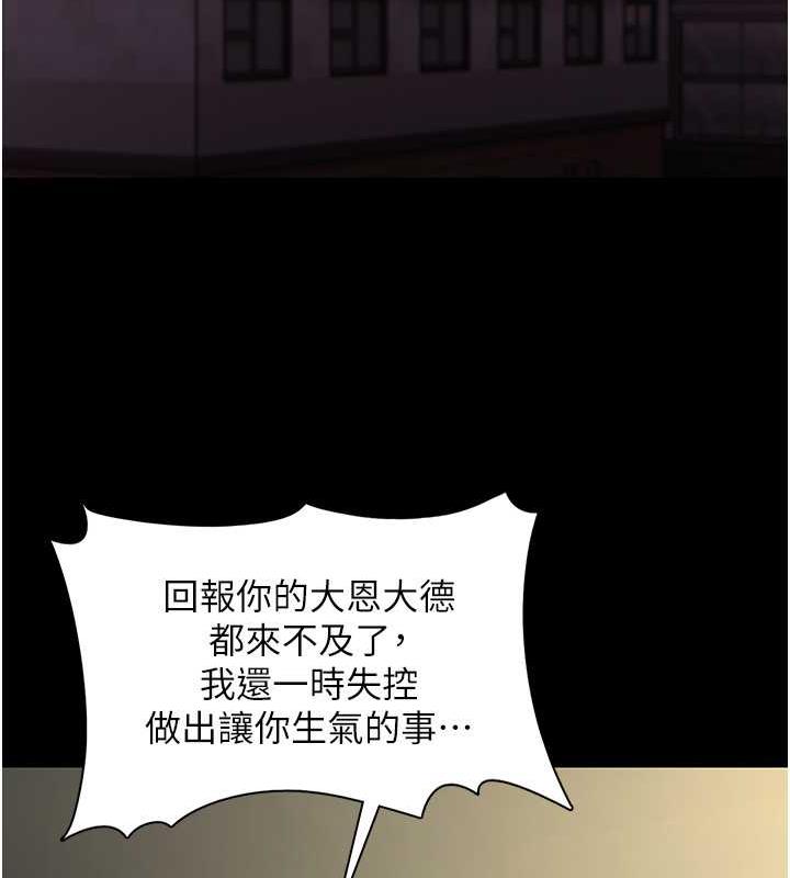 《癡漢成癮》漫画 第84話-給妳最後一次機會表現
