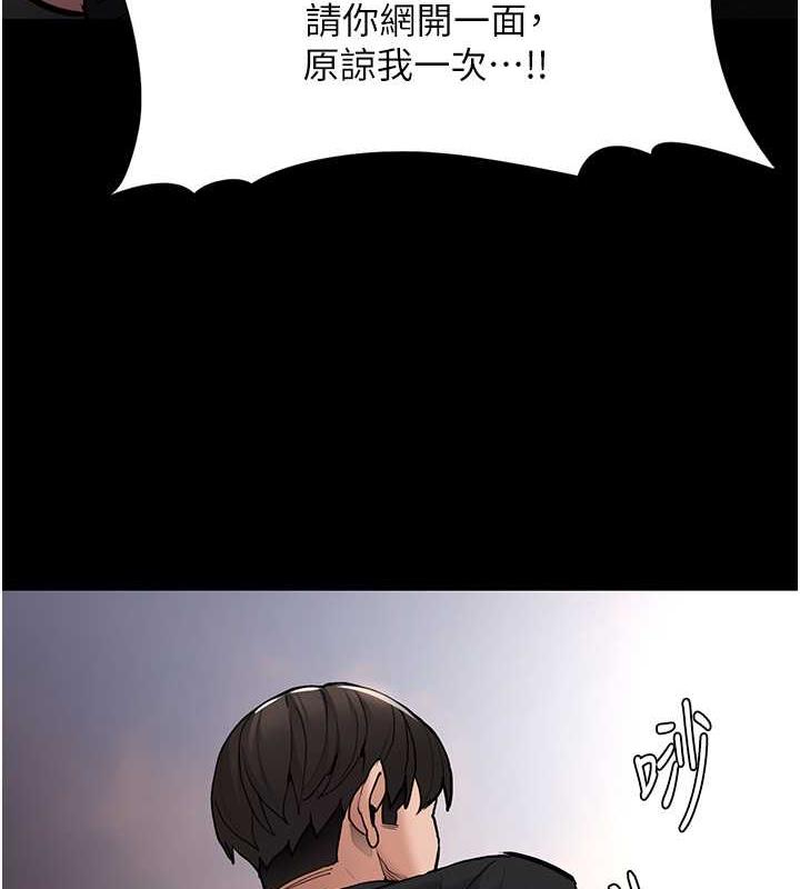 《癡漢成癮》漫画 第84話-給妳最後一次機會表現