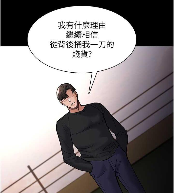 《癡漢成癮》漫画 第84話-給妳最後一次機會表現