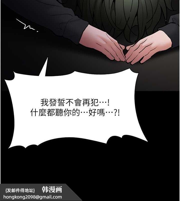 《癡漢成癮》漫画 第84話-給妳最後一次機會表現