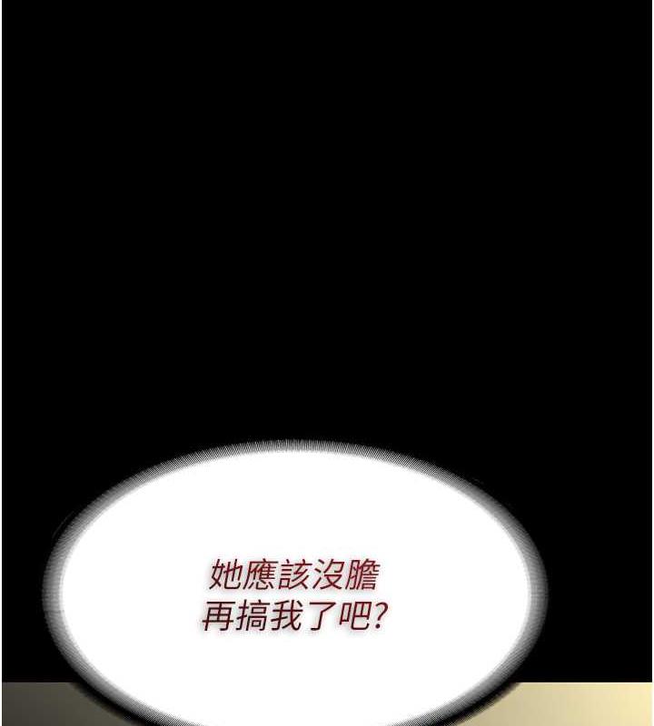 《癡漢成癮》漫画 第84話-給妳最後一次機會表現