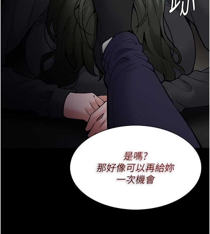 《癡漢成癮》漫画 第84話-給妳最後一次機會表現