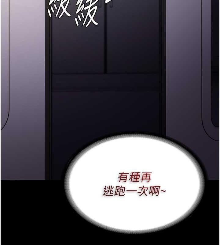 《癡漢成癮》漫画 第84話-給妳最後一次機會表現