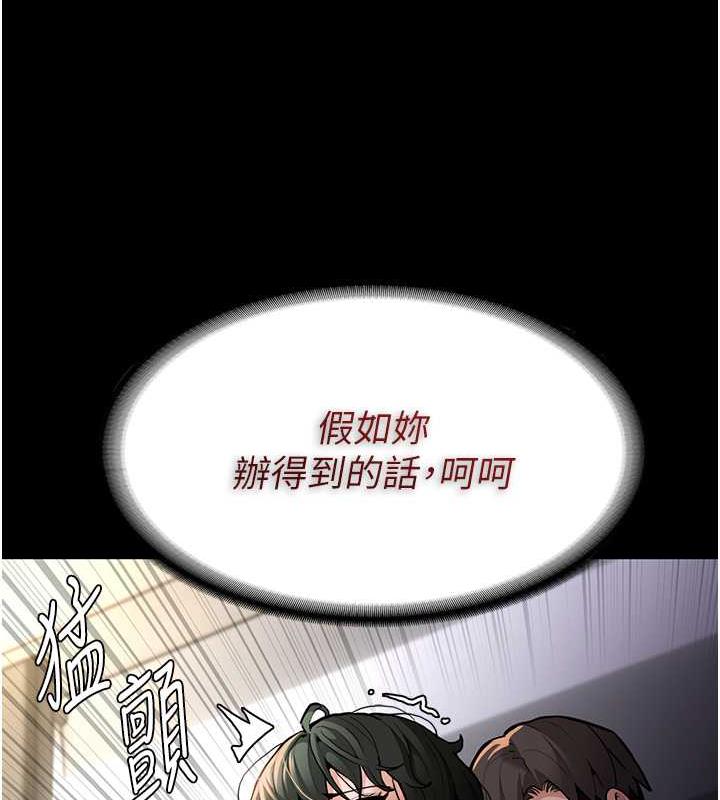 《癡漢成癮》漫画 第84話-給妳最後一次機會表現