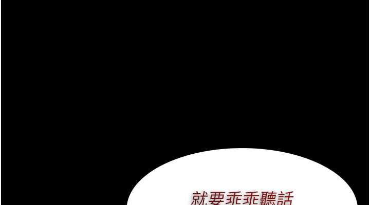 《癡漢成癮》漫画 第85話-永遠是你的101忠狗♥♥