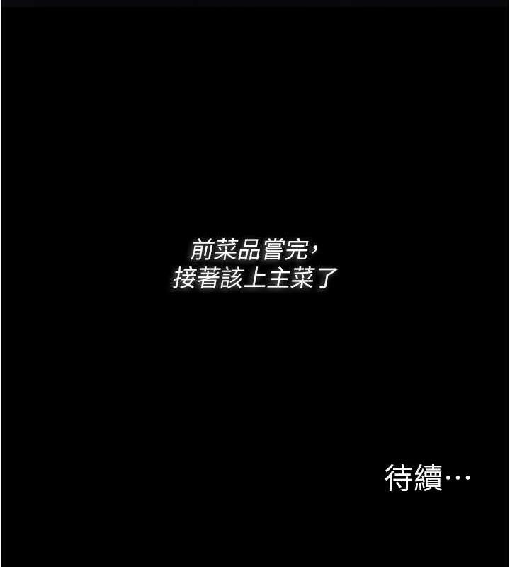 《癡漢成癮》漫画 第85話-永遠是你的101忠狗♥♥