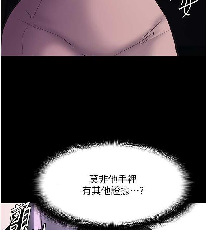 《癡漢成癮》漫画 第86話-菊花開通儀式