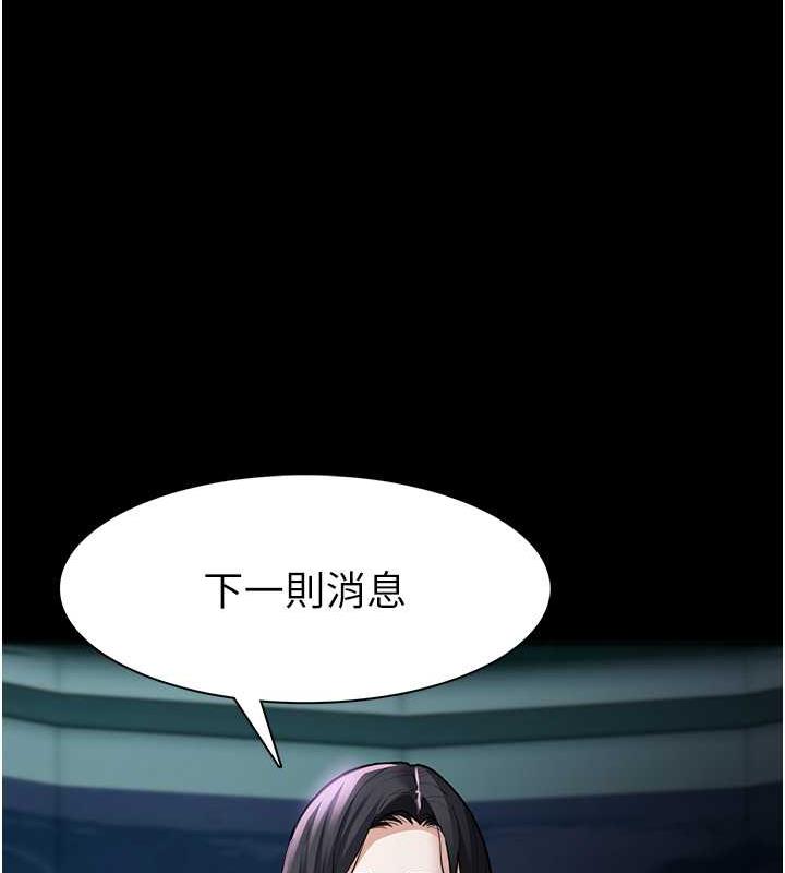 《癡漢成癮》漫画 第86話-菊花開通儀式