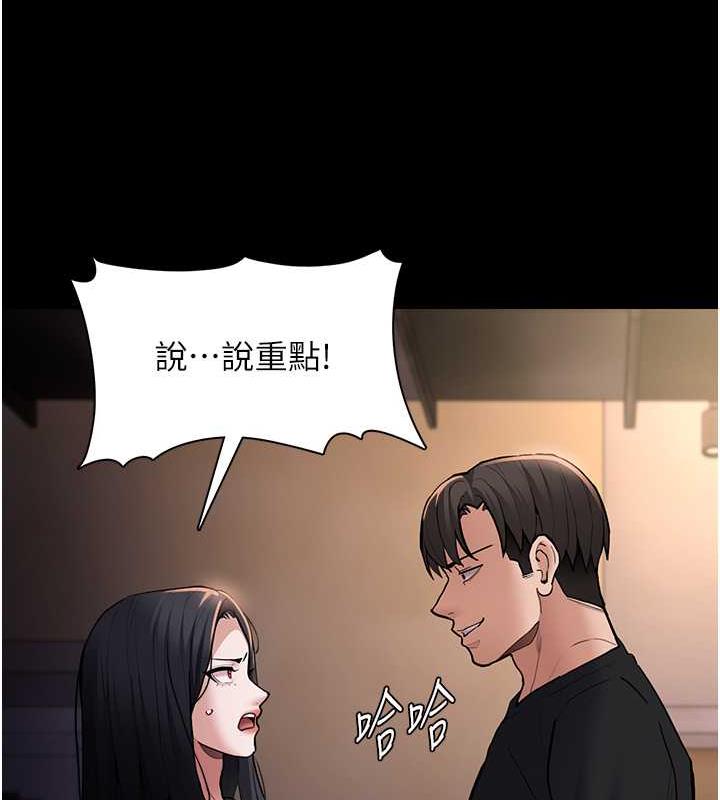 《癡漢成癮》漫画 第86話-菊花開通儀式