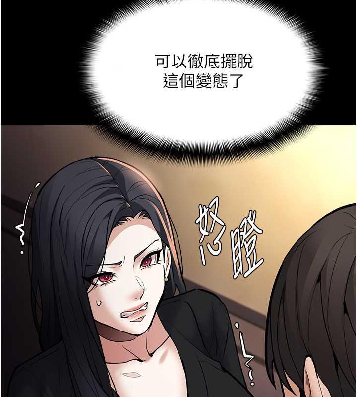 《癡漢成癮》漫画 第86話-菊花開通儀式