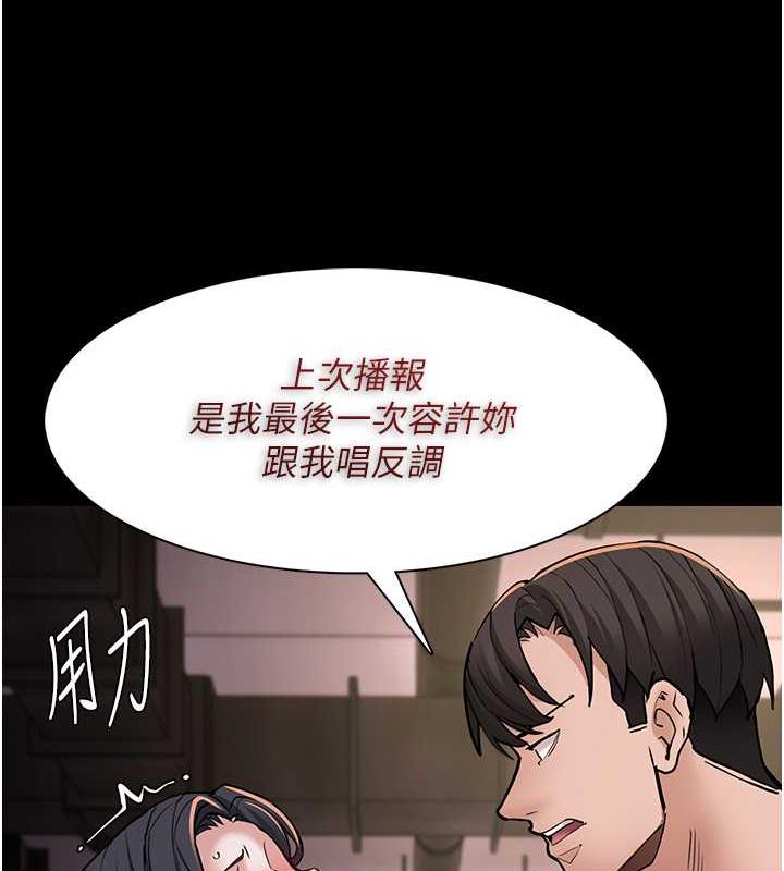 《癡漢成癮》漫画 第86話-菊花開通儀式