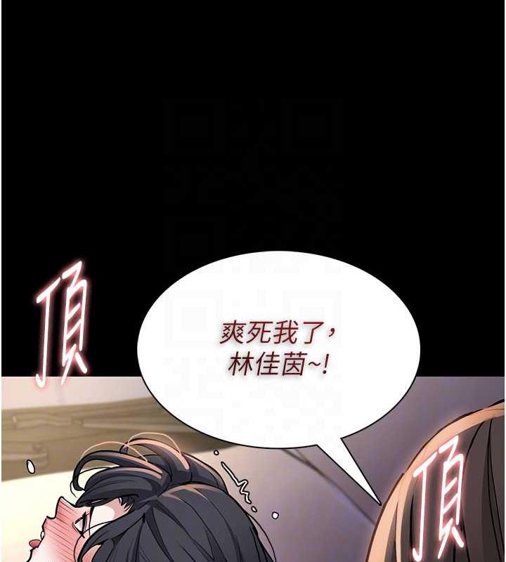 《癡漢成癮》漫画 第86話-菊花開通儀式