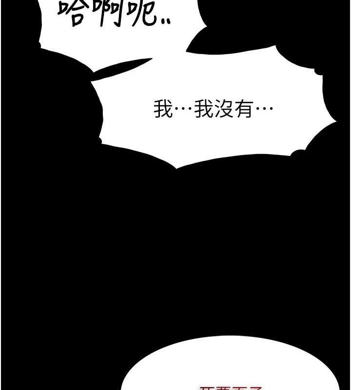 《癡漢成癮》漫画 第86話-菊花開通儀式