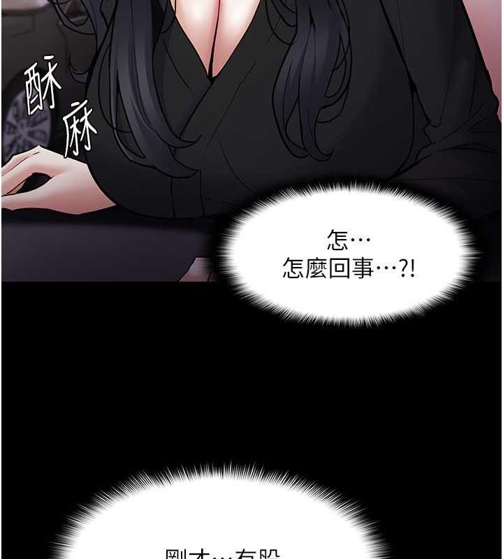 《癡漢成癮》漫画 第87話-妳在偷拿我的老二自慰嗎?