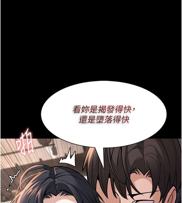 《癡漢成癮》漫画 第87話-妳在偷拿我的老二自慰嗎?