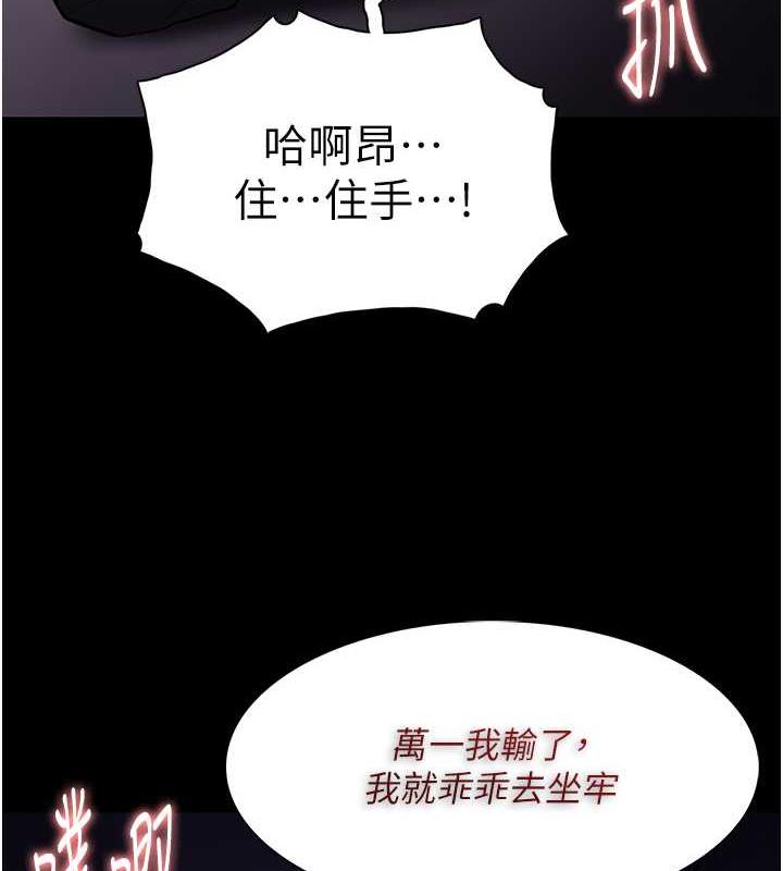 《癡漢成癮》漫画 第87話-妳在偷拿我的老二自慰嗎?