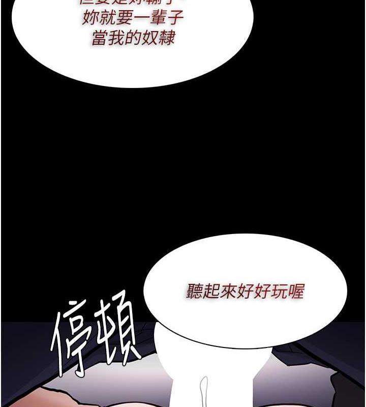《癡漢成癮》漫画 第87話-妳在偷拿我的老二自慰嗎?