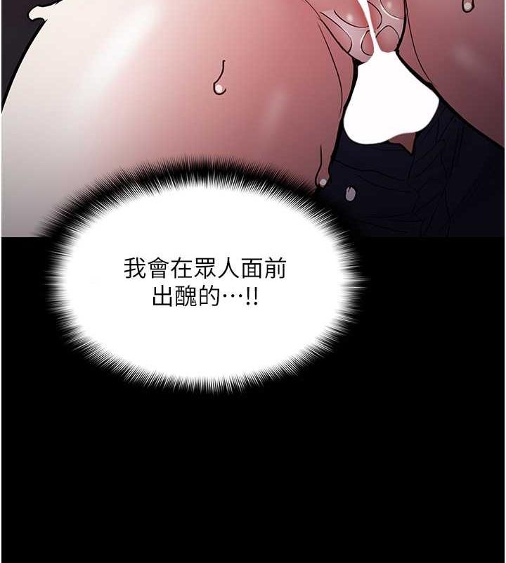 《癡漢成癮》漫画 第87話-妳在偷拿我的老二自慰嗎?