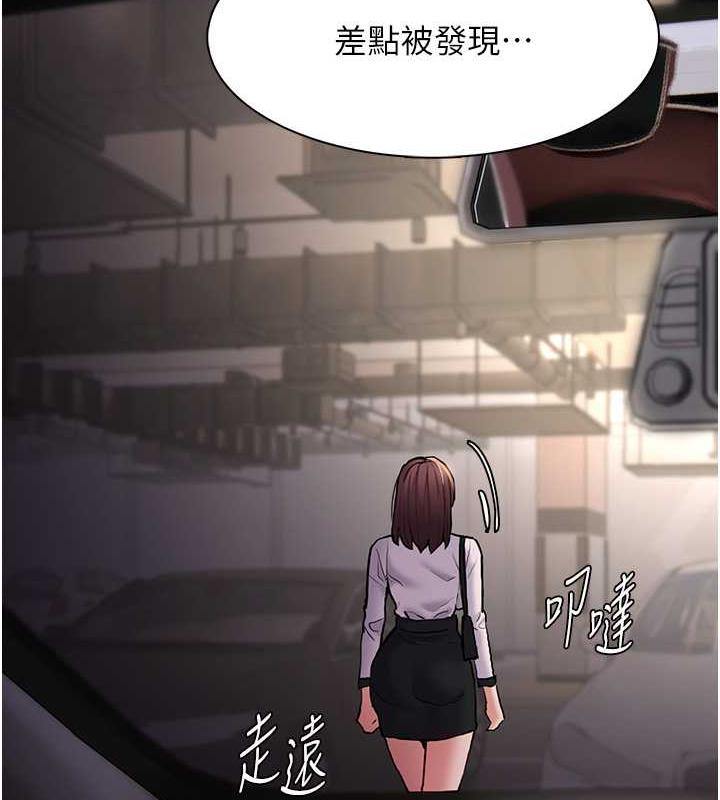 《癡漢成癮》漫画 第87話-妳在偷拿我的老二自慰嗎?
