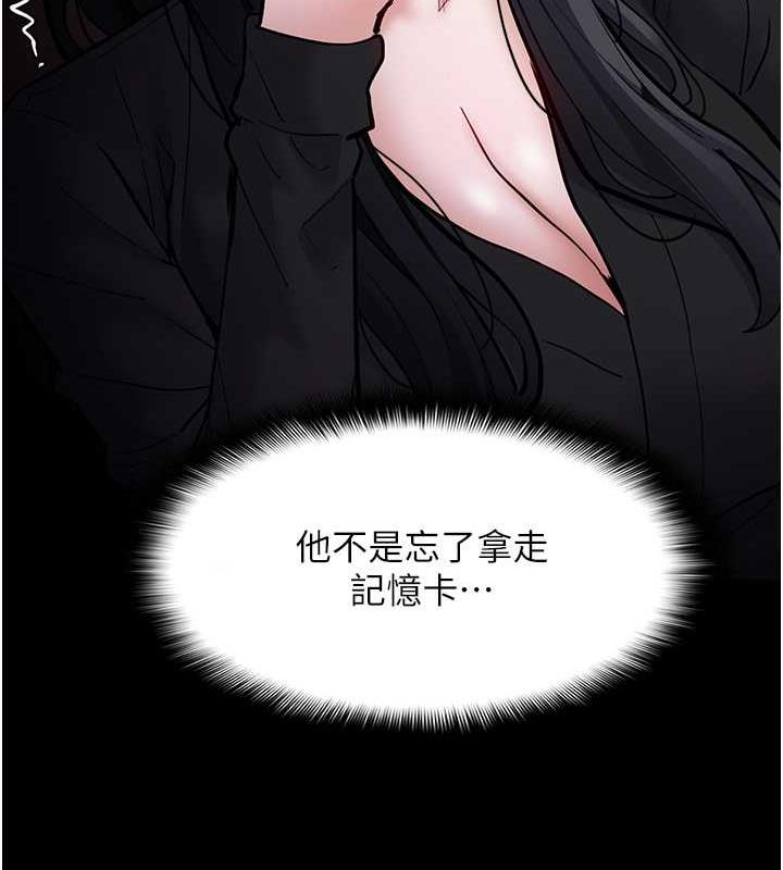 《癡漢成癮》漫画 第87話-妳在偷拿我的老二自慰嗎?