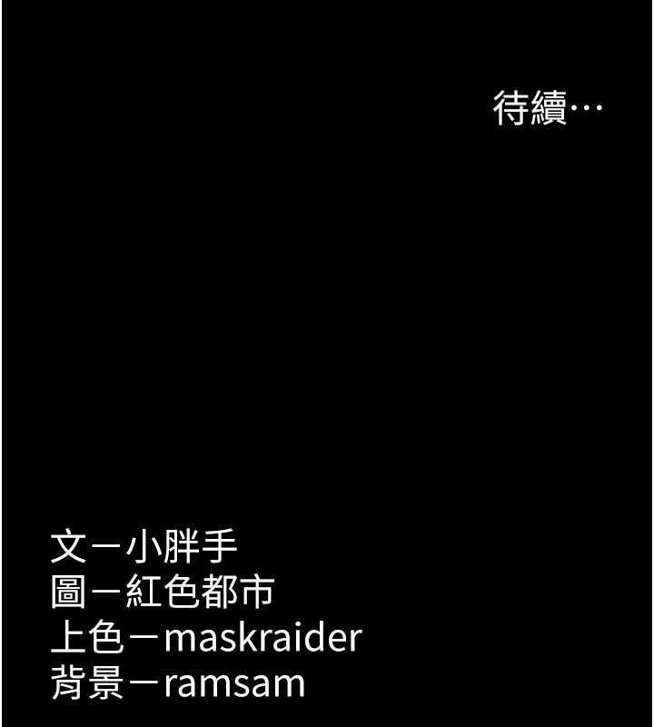 《癡漢成癮》漫画 第87話-妳在偷拿我的老二自慰嗎?