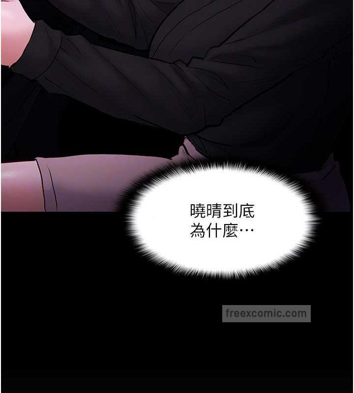 《癡漢成癮》漫画 第88話-想喝牛奶自己擠
