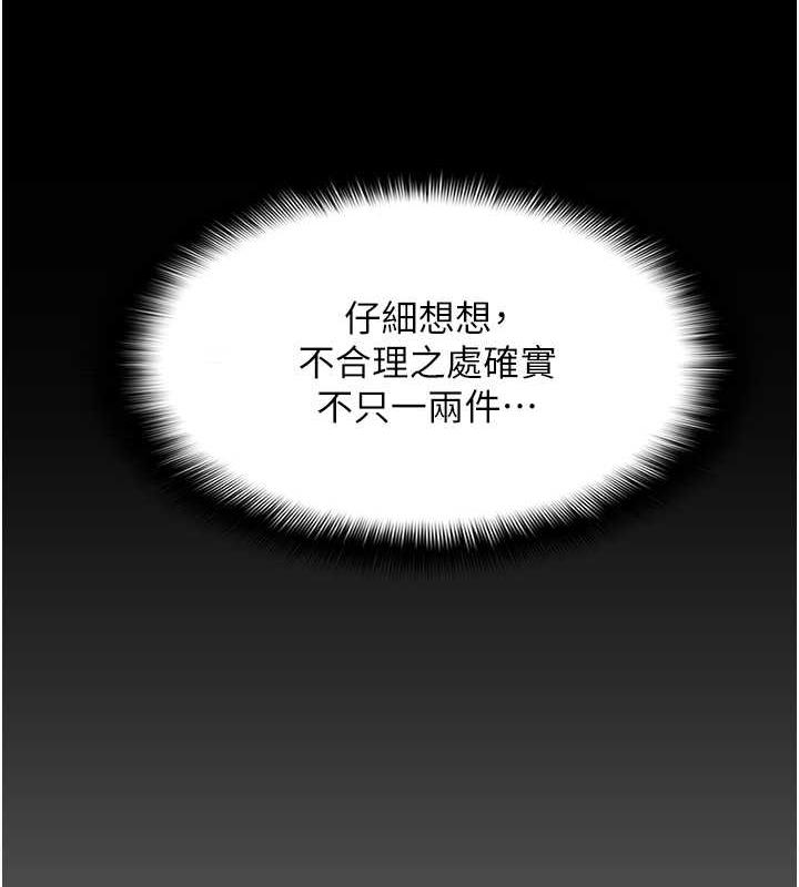 《癡漢成癮》漫画 第89話-我願意當你的狗