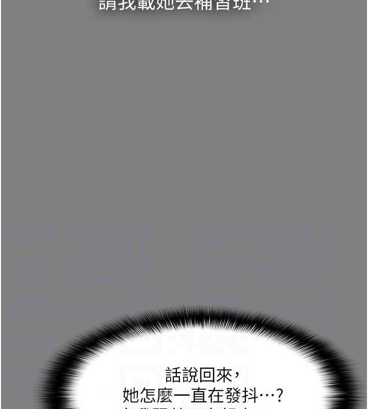 《癡漢成癮》漫画 第89話-我願意當你的狗