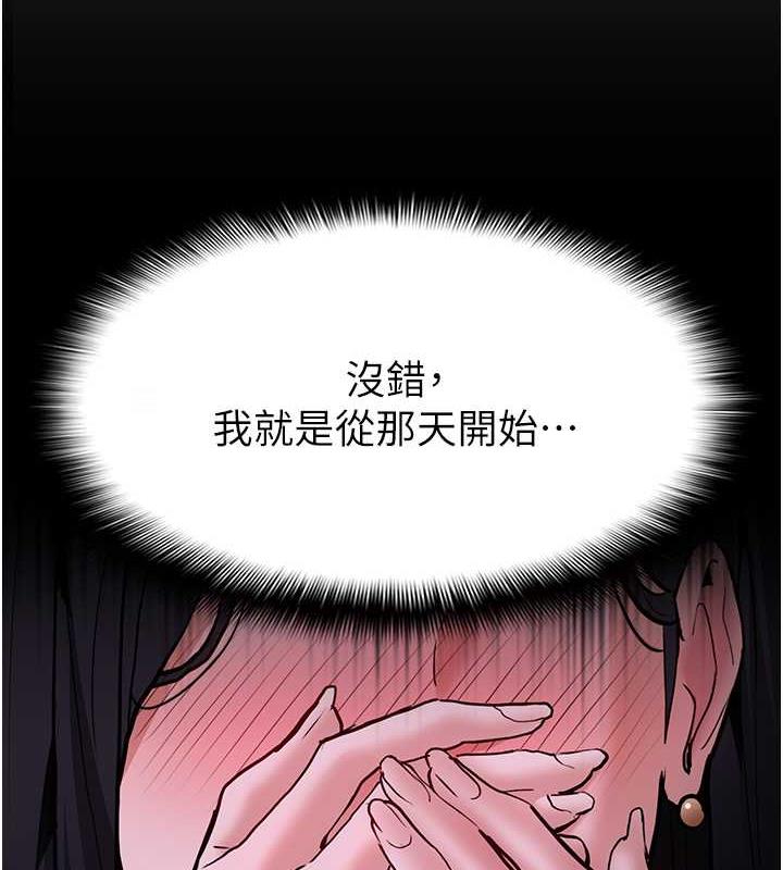 《癡漢成癮》漫画 第89話-我願意當你的狗