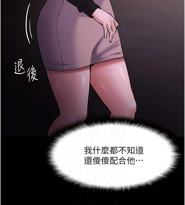《癡漢成癮》漫画 第89話-我願意當你的狗