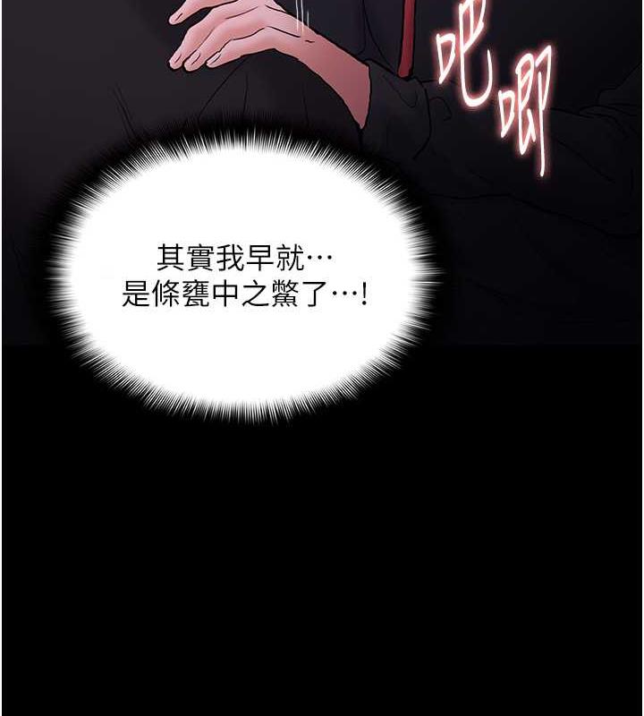 《癡漢成癮》漫画 第89話-我願意當你的狗
