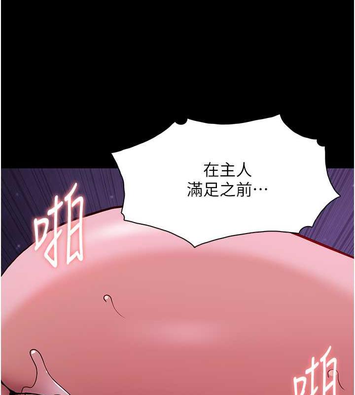 《癡漢成癮》漫画 第89話-我願意當你的狗