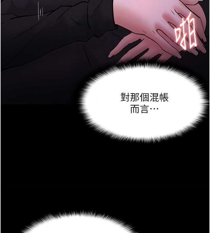 《癡漢成癮》漫画 第89話-我願意當你的狗