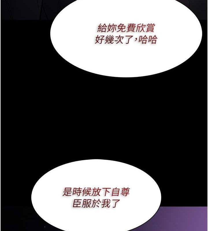 《癡漢成癮》漫画 第89話-我願意當你的狗