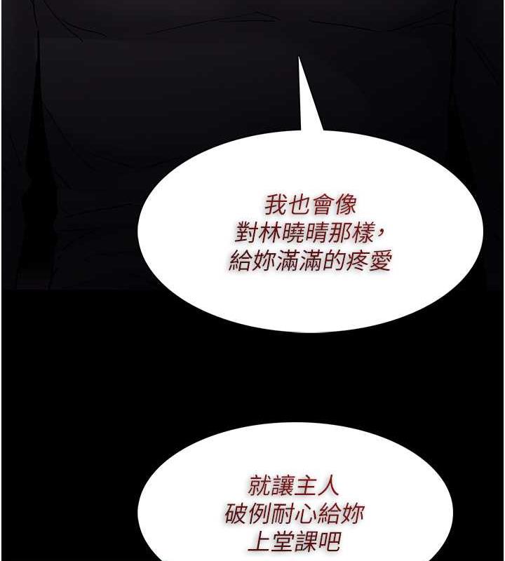 《癡漢成癮》漫画 第89話-我願意當你的狗