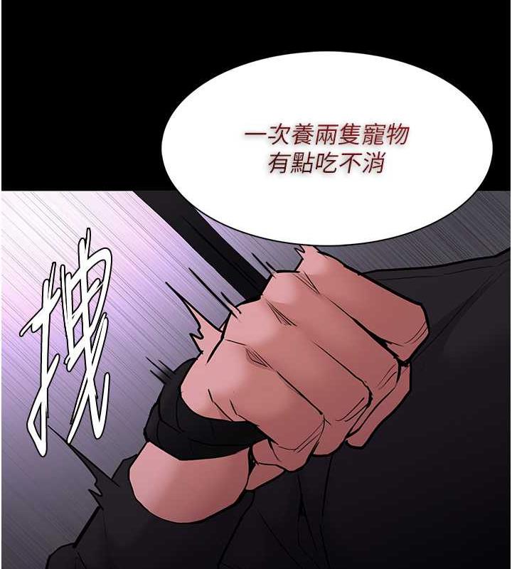 《癡漢成癮》漫画 第89話-我願意當你的狗