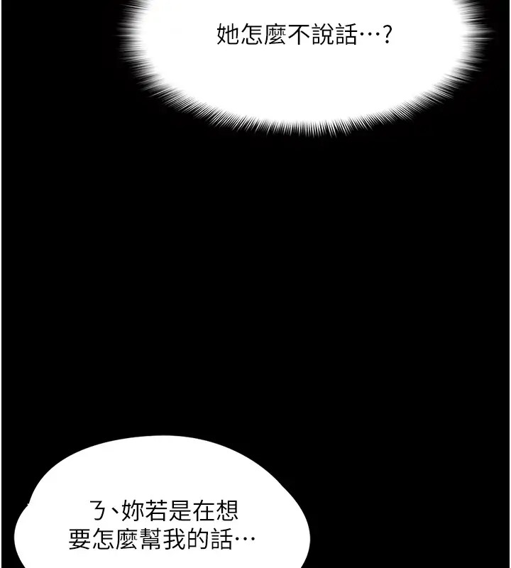 《癡漢成癮》漫画 第91話-令人渾身顫慄的深喉嚨