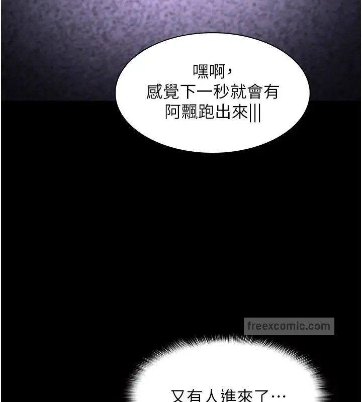 《癡漢成癮》漫画 第91話-令人渾身顫慄的深喉嚨