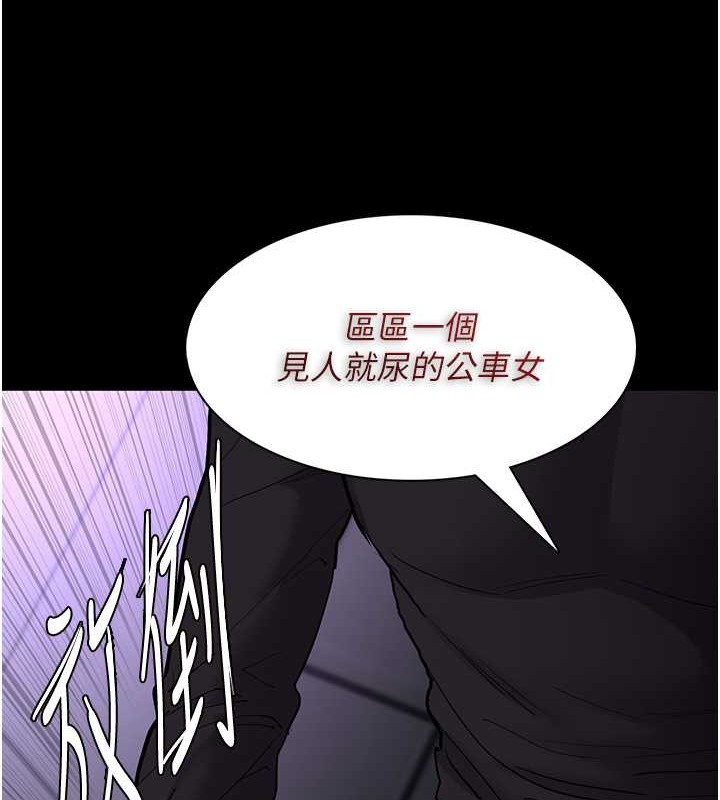 《癡漢成癮》漫画 第92話-教訓見人就尿的公車女