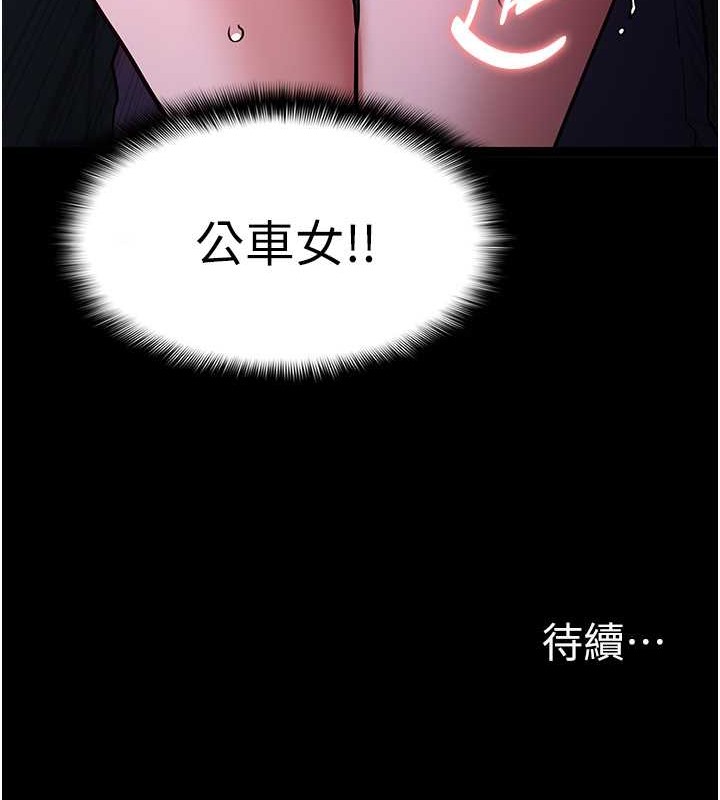 《癡漢成癮》漫画 第92話-教訓見人就尿的公車女