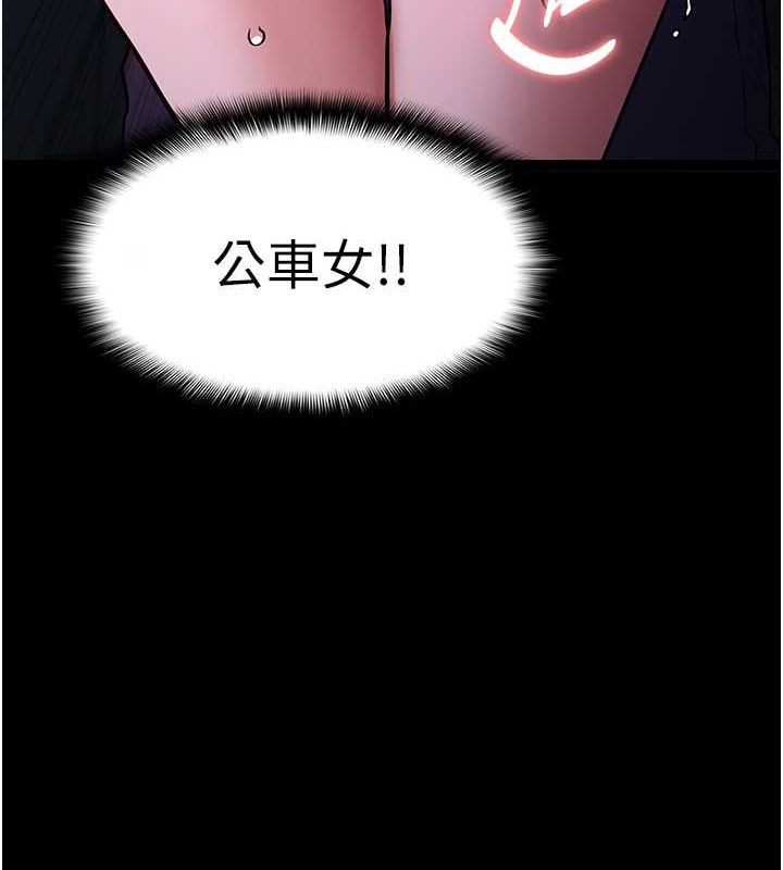 《癡漢成癮》漫画 第93話-就是賤，每次操才會有反應