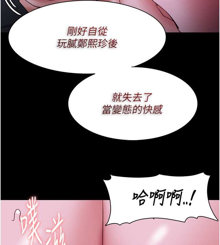 《癡漢成癮》漫画 第93話-就是賤，每次操才會有反應