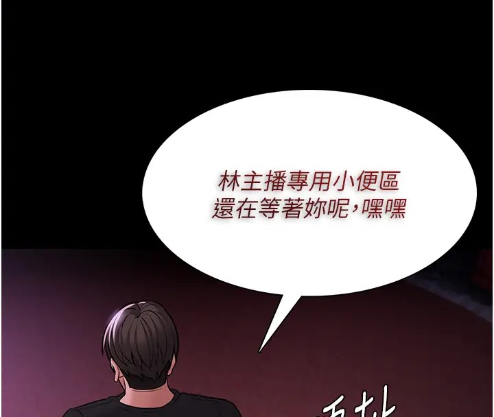 《癡漢成癮》漫画 第94話-會尿尿占地盤的女主播