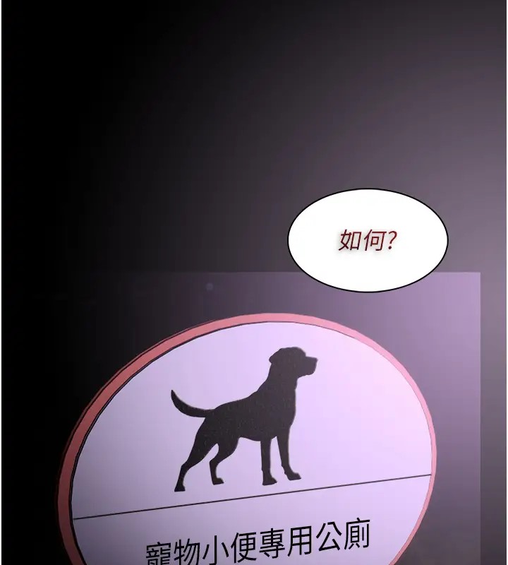 《癡漢成癮》漫画 第94話-會尿尿占地盤的女主播